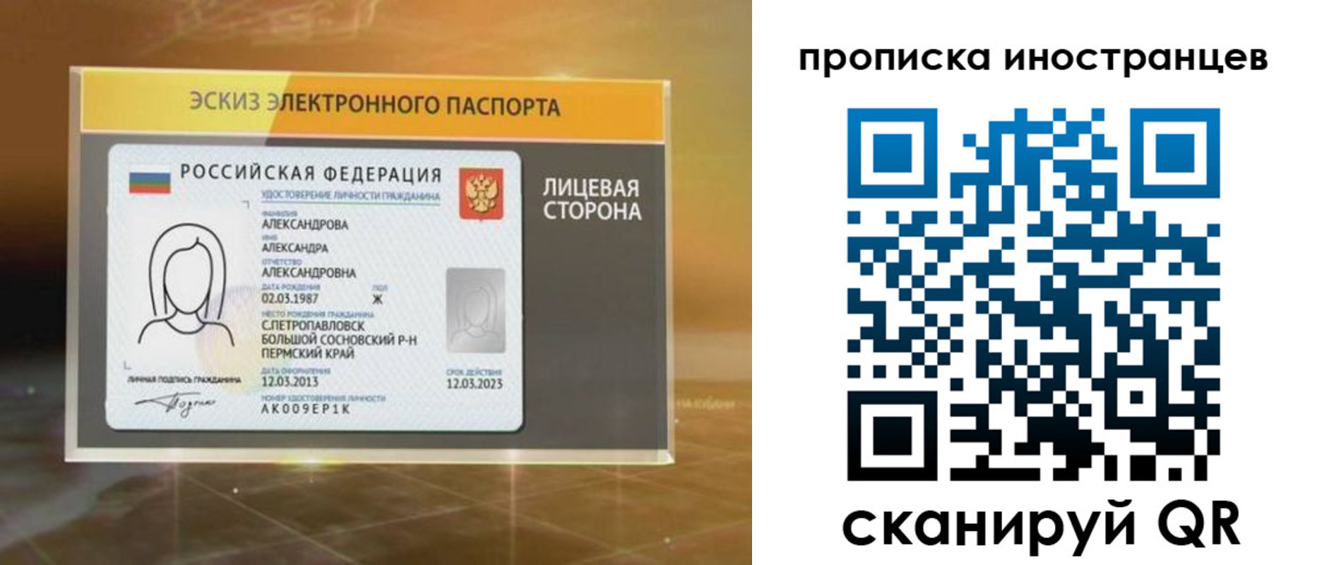 прописка 2025 в Красном Куте