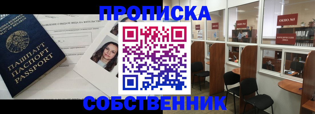 временная регистрация надежно в Красном Куте