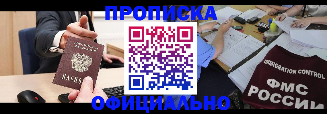 временная регистрация адрес в Красном Куте