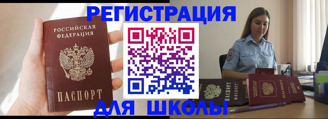 временная прописка в Красном Куте