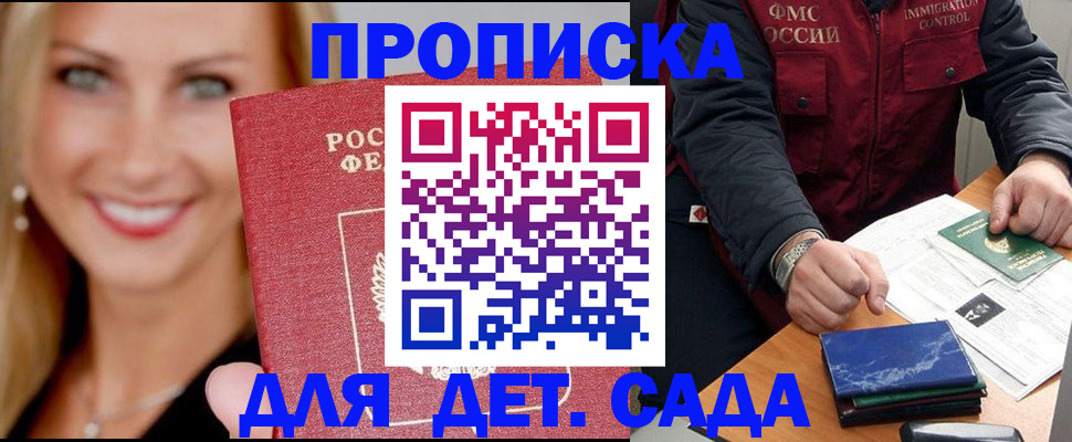 прописка штамп в Красном Куте