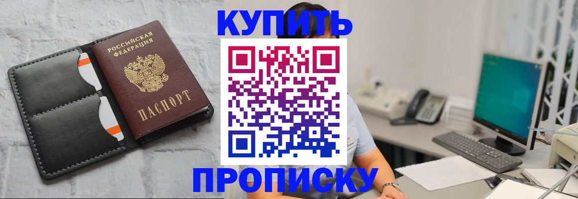временная регистрация 2025 в Красном Куте
