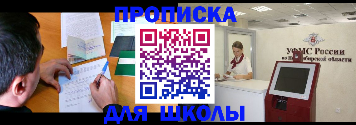 купить прописку в Красном Куте
