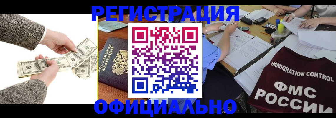 прописка в Красном Куте