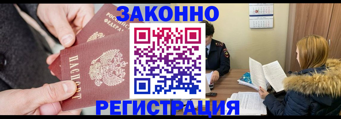 временная регистрация купить в Красном Куте